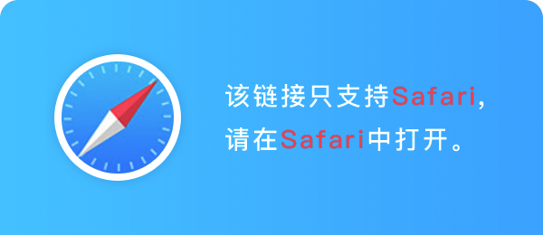 Safari提示