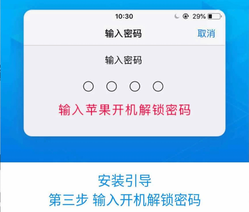超级签名教程步骤3