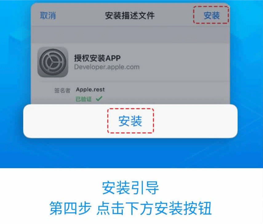超级签名教程步骤4